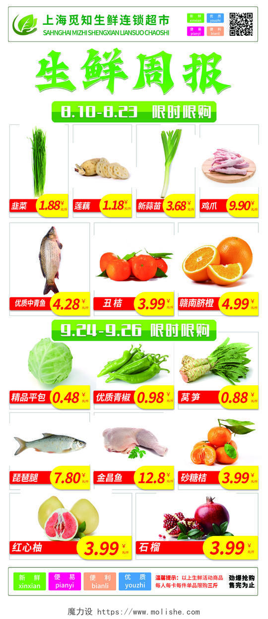新鲜瓜果蔬菜生鲜食品价格周报展架